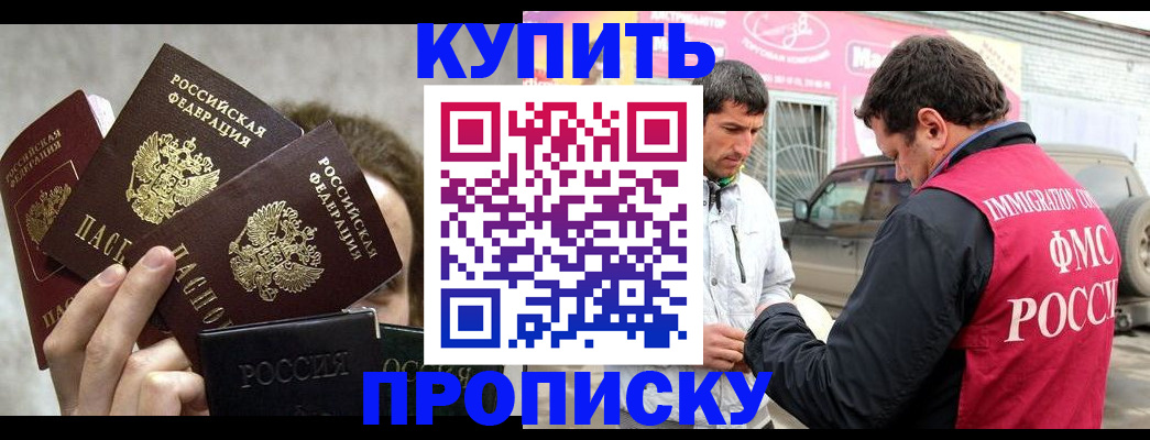 временная прописка в Ейске