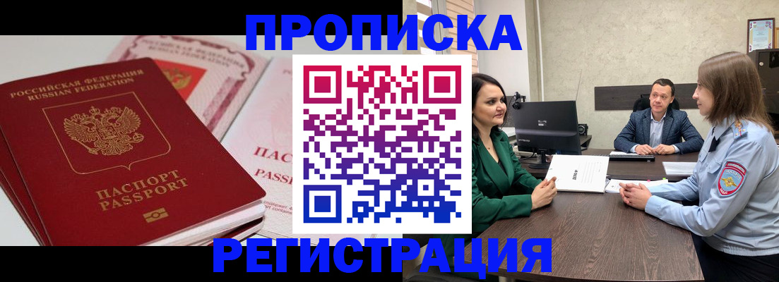 прописка паспорт в Ейске