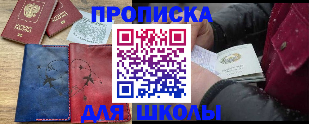 прописка для работы в Ейске